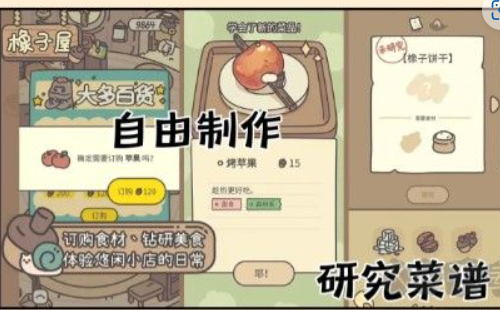 橡子商店