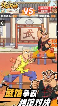 劈山大师游戏安装截图1