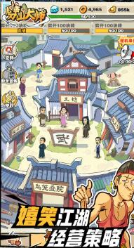 劈山大师游戏安装截图2