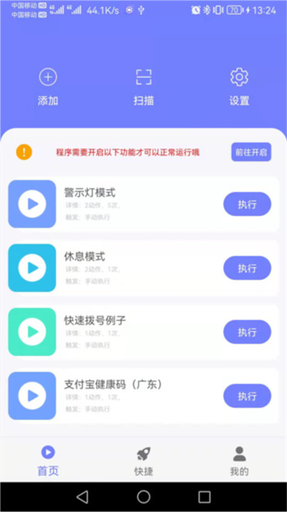 智动精灵软件截图1
