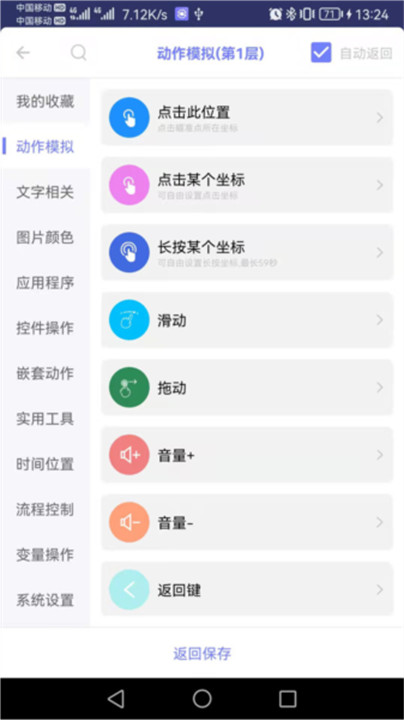 智动精灵软件截图3