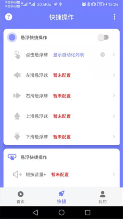 智动精灵软件截图2
