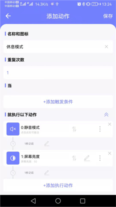 智动精灵软件截图4