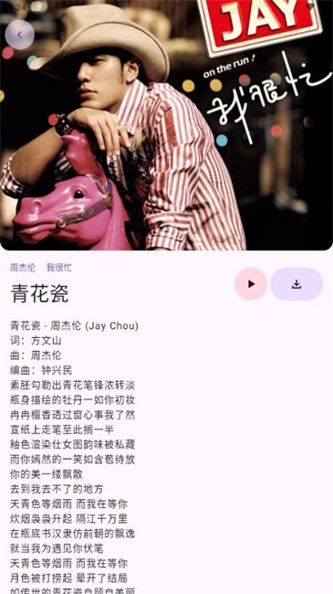 敦伦调调音乐播放器截图1