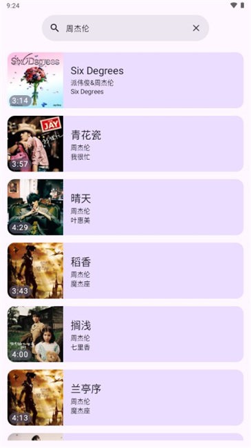 敦伦调调音乐播放器截图2