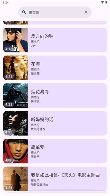 敦伦调调音乐播放器截图3