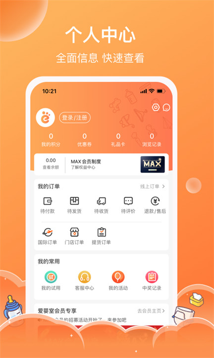 爱婴室购物软件截图2