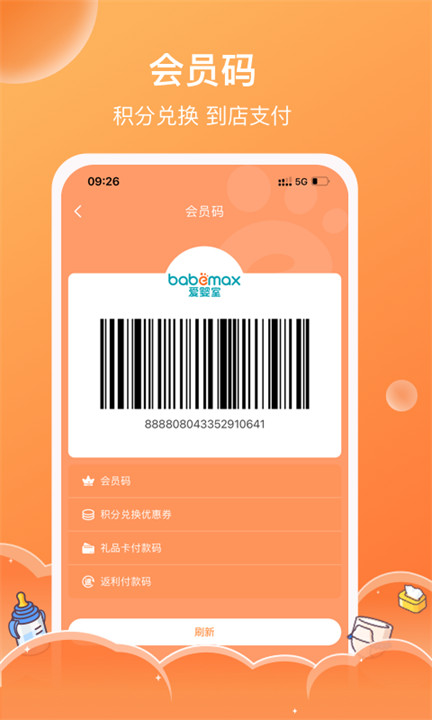 爱婴室购物软件截图4