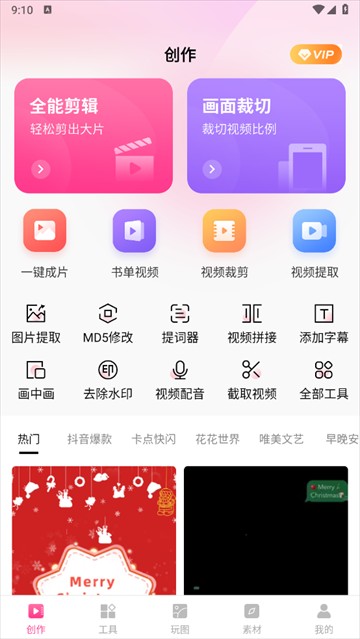 剪意视频剪辑官方版