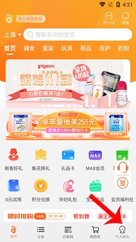 爱婴室怎么查看个人信息1