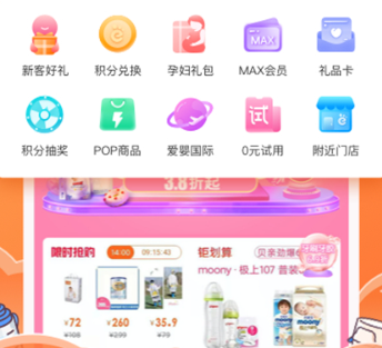 爱婴室购物软件