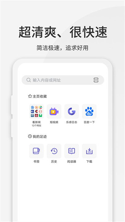 乐感浏览器安卓截图1