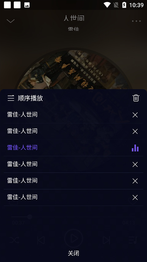 fly音乐播放器2