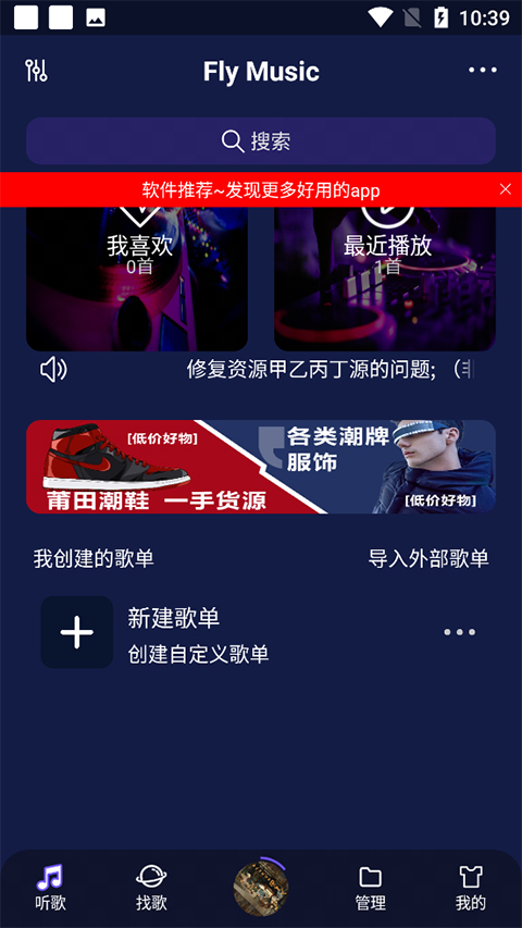 fly音乐播放器3