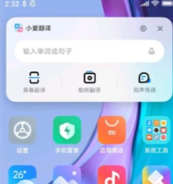 小爱翻译语音助手