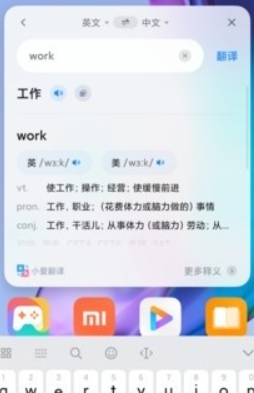 小爱翻译语音助手