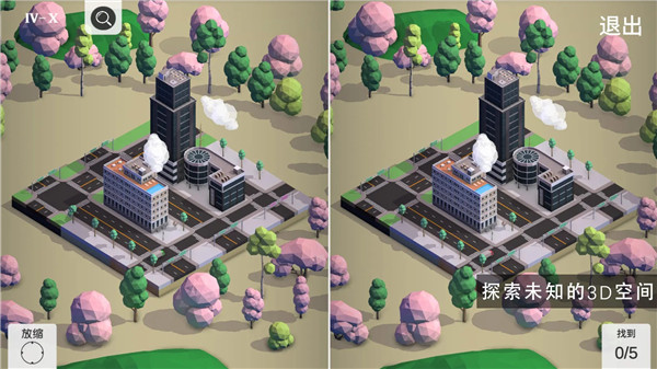 3d找茬2.0截图1