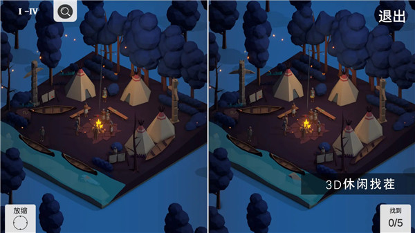 3d找茬2.0截图4