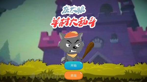 灰太狼羊村大乱斗截图1