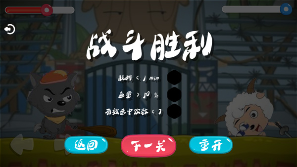 灰太狼羊村大乱斗