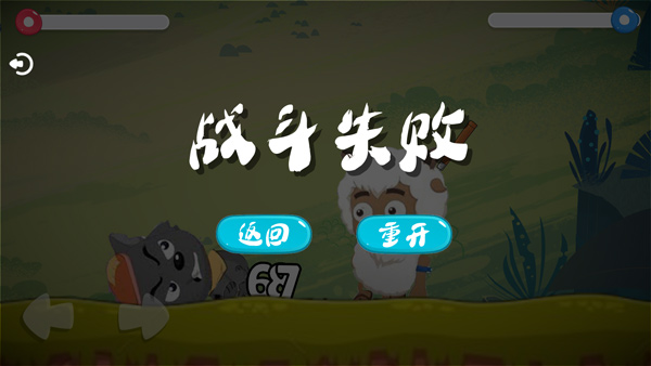 灰太狼羊村大乱斗