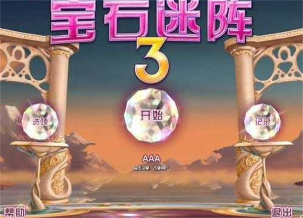 宝石迷阵3安卓截图1