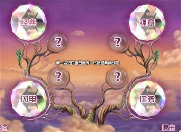 宝石迷阵3安卓截图4