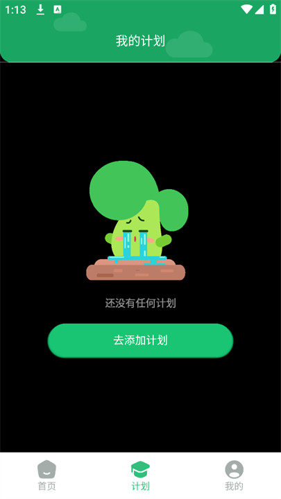 咕噜计划客户端截图2