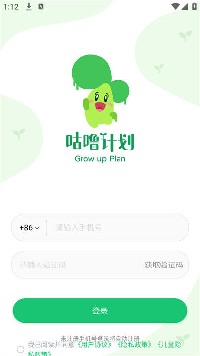 咕噜计划客户端截图1