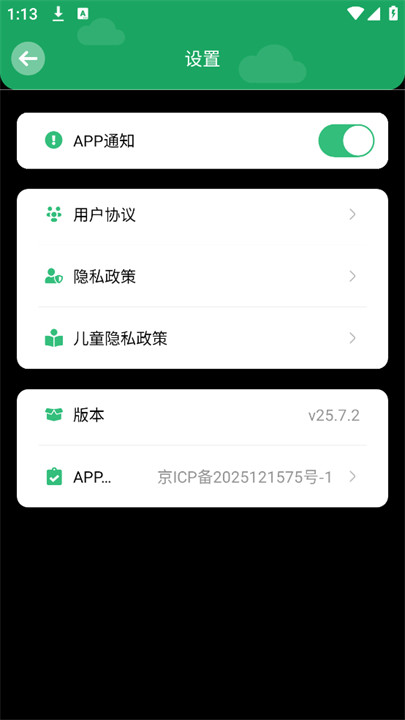 咕噜计划客户端截图4
