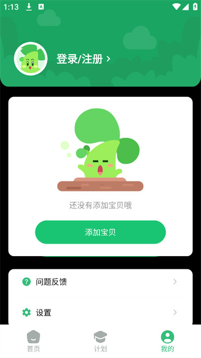 咕噜计划客户端截图3