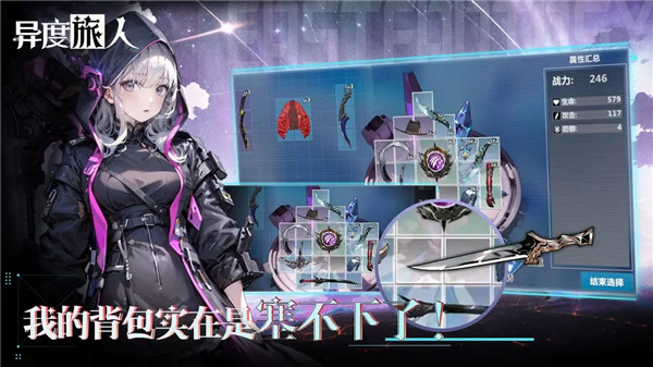 异度旅人卡牌DBG截图4