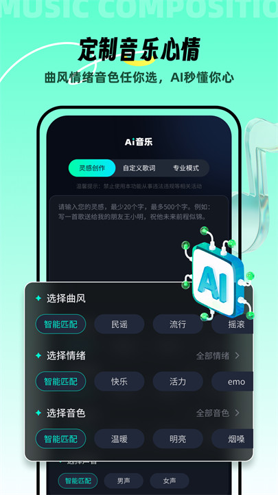ai音乐创作软件截图2
