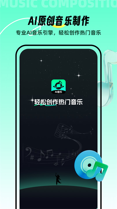 ai音乐创作软件截图1