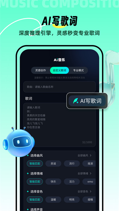 ai音乐创作软件截图3