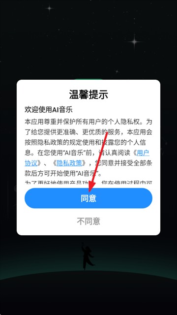 AI音乐app官方下载