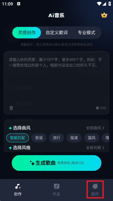 AI音乐app官方下载