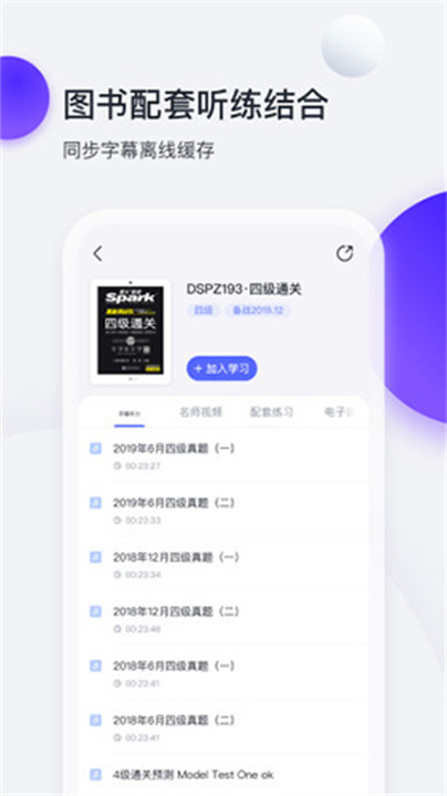 星火英语电子版截图2