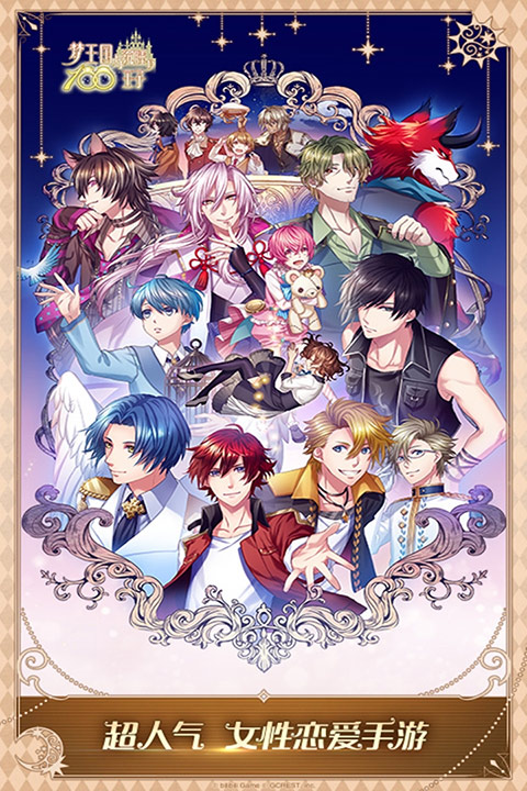 梦王子9周年截图1