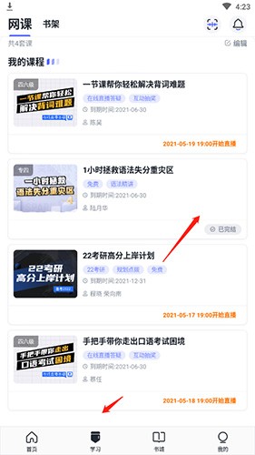星火英语如何看回放
