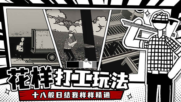 荣誉打工人模拟器截图1