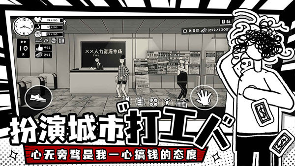 荣誉打工人模拟器截图3