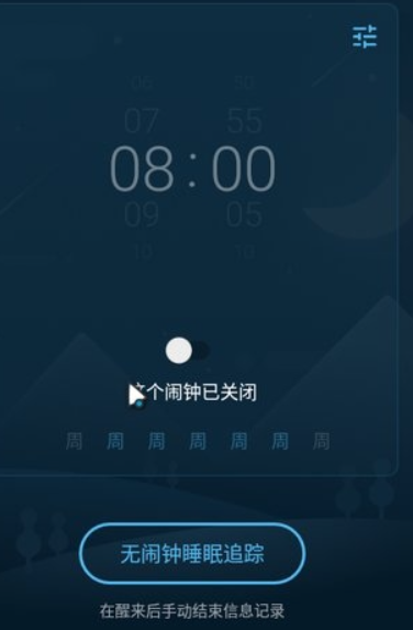 Sleepzy安卓汉化版