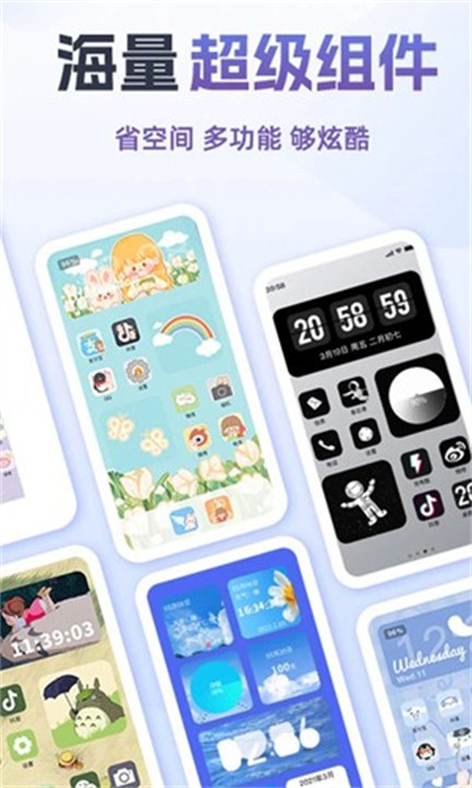 灵动鸟美化安卓截图3