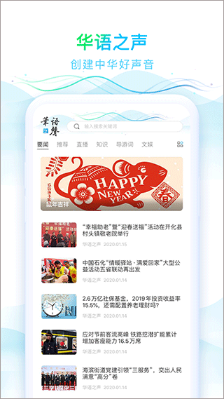 华语之声有声电台4