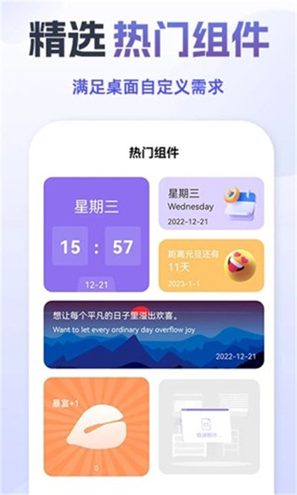 灵动鸟美化安卓截图4