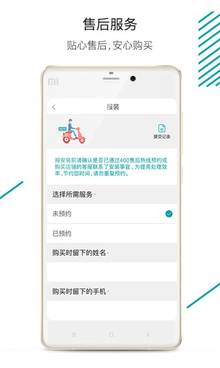 森太生活客户端截图2