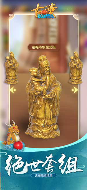 古董就是玩儿1.0版本截图1