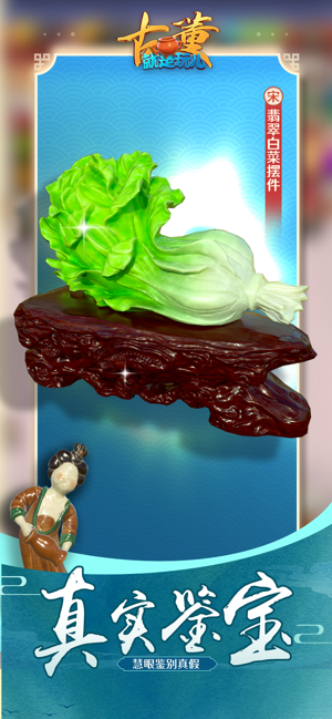 古董就是玩儿1.0版本截图3