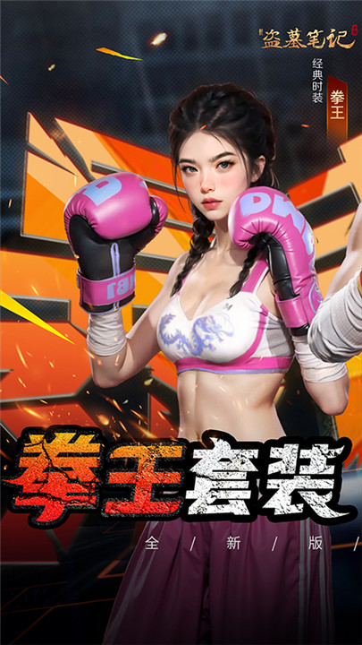 新盗墓笔记0.1折截图1